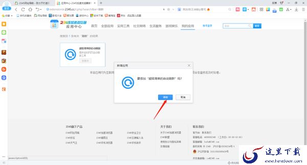 2345加速浏览器在哪里设置自动刷新_2345加速浏览器设置自动刷新教程