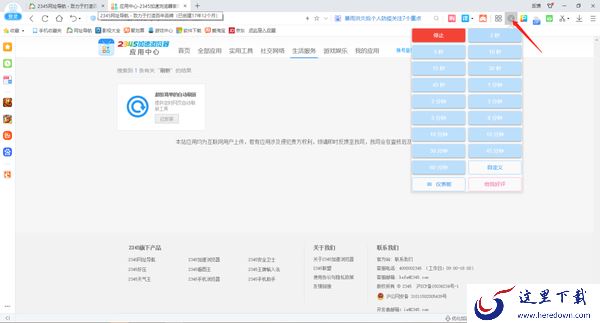 2345加速浏览器在哪里设置自动刷新_2345加速浏览器设置自动刷新教程