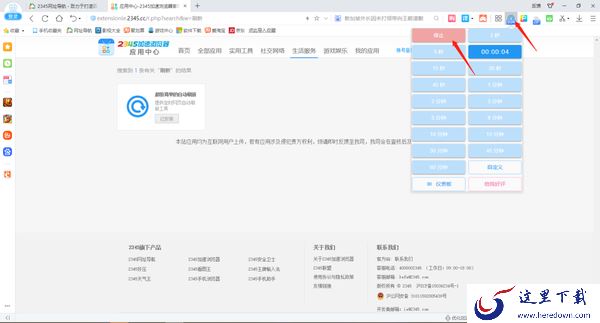 2345加速浏览器在哪里设置自动刷新_2345加速浏览器设置自动刷新教程