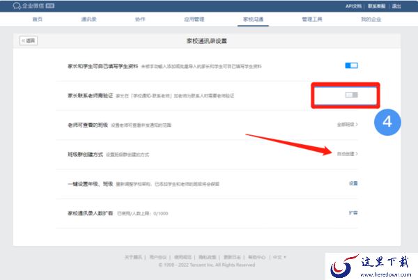 怎么在企业微信上组建家校群_家长怎么进入家校群