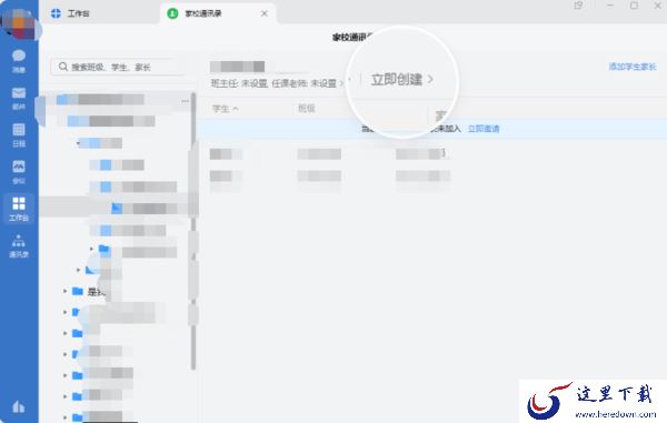 怎么在企业微信上组建家校群_家长怎么进入家校群