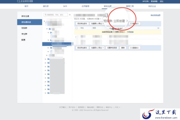 怎么在企业微信上组建家校群_家长怎么进入家校群