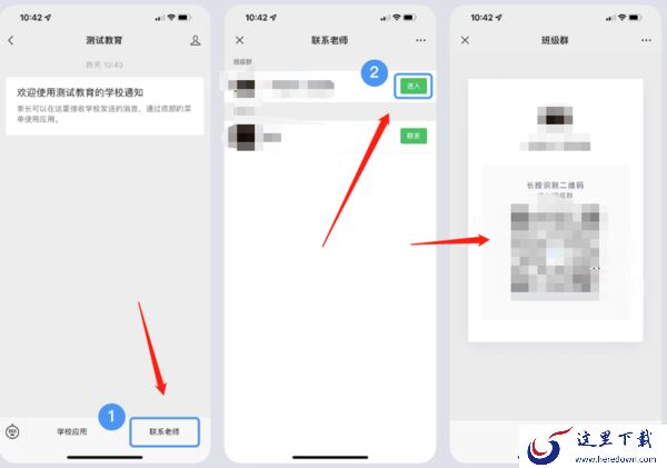 怎么在企业微信上组建家校群_家长怎么进入家校群