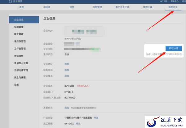 企业微信支持哪些发票开票方式_企业微信如何申请开具认证发票
