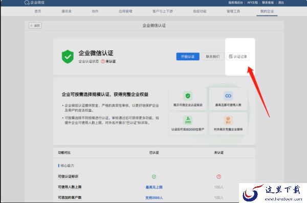 企业微信支持哪些发票开票方式_企业微信如何申请开具认证发票