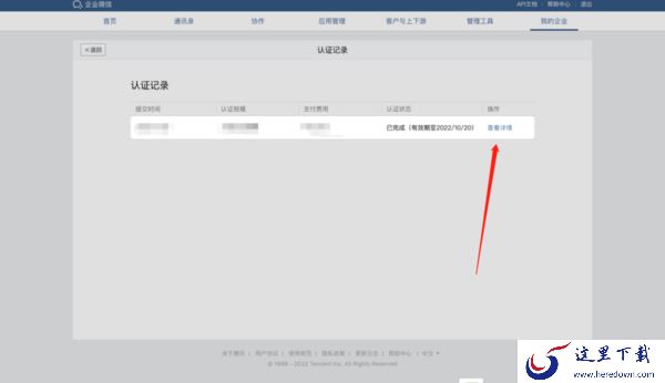 企业微信支持哪些发票开票方式_企业微信如何申请开具认证发票