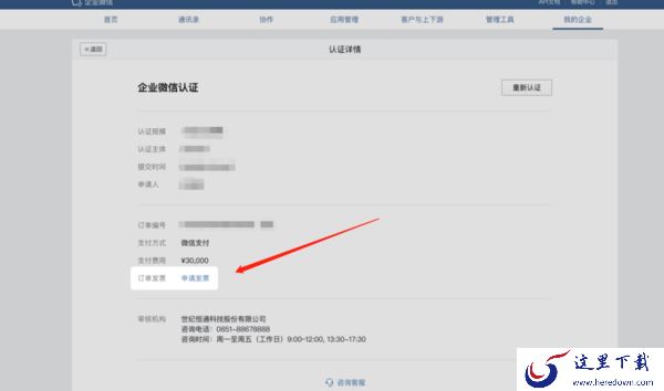 企业微信支持哪些发票开票方式_企业微信如何申请开具认证发票