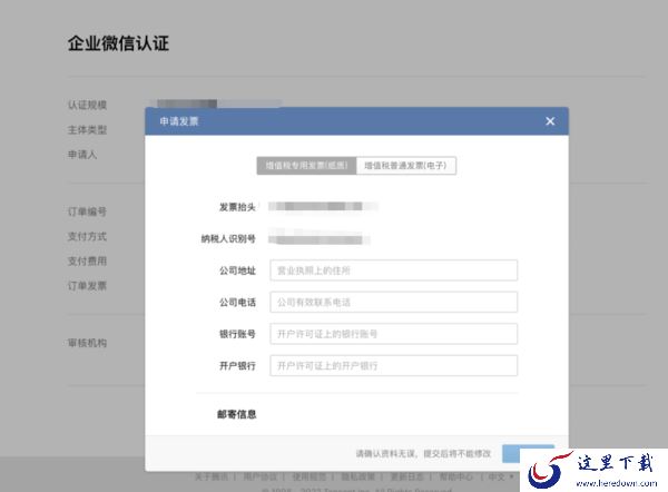 企业微信支持哪些发票开票方式_企业微信如何申请开具认证发票
