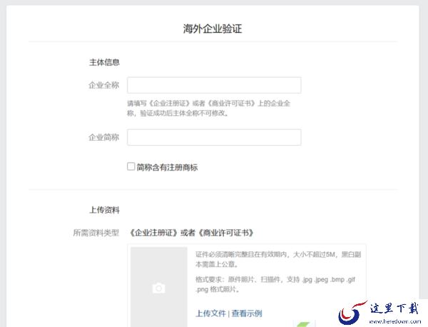 企业微信怎么验证海外企业_海外企业注册条件是什么