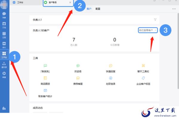 企业微信在哪看员工添加的客户_客户信息如何导出