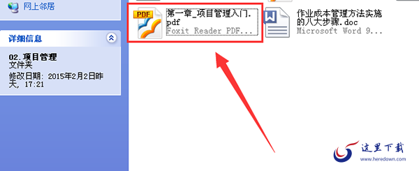 福昕PDF阅读器(Foxit Reader)截图