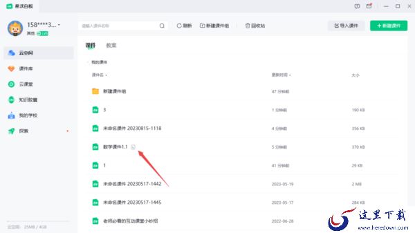 希沃白板自制课件怎样保存到本地_课件导出后为何不是动画