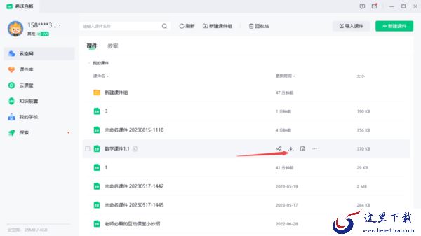希沃白板自制课件怎样保存到本地_课件导出后为何不是动画