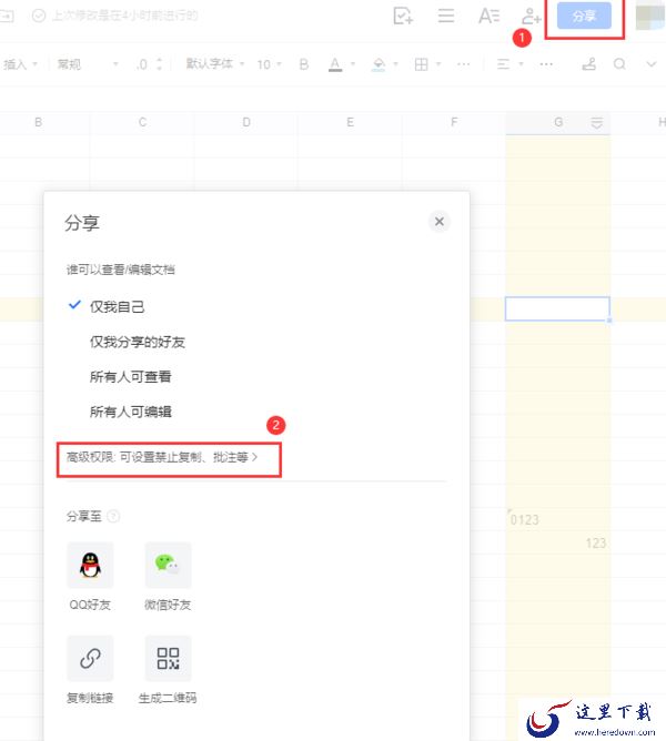 腾讯文档怎么禁止编辑者修改标题_标题修改权限设置方法