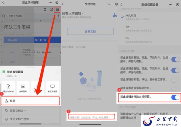 腾讯文档怎么禁止编辑者修改标题_标题修改权限设置方法