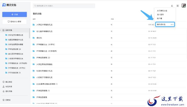 腾讯文档的资料包是干什么的_资料包如何制作