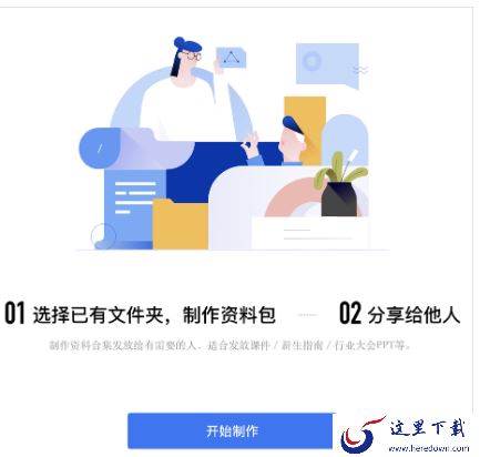 腾讯文档的资料包是干什么的_资料包如何制作