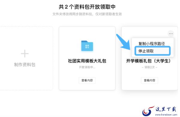 腾讯文档的资料包是干什么的_资料包如何制作