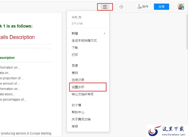 怎么给腾讯文档的PDF文件加水印_腾讯文档添加水印方法