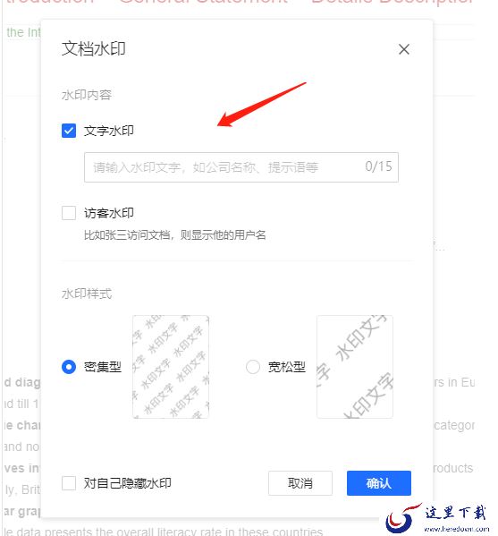 怎么给腾讯文档的PDF文件加水印_腾讯文档添加水印方法