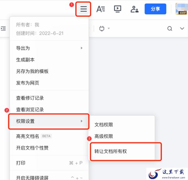 腾讯文档中怎么转让文档_腾讯文档所有者转让方法