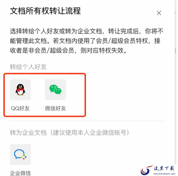 腾讯文档中怎么转让文档_腾讯文档所有者转让方法