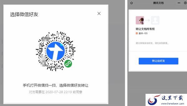 腾讯文档中怎么转让文档_腾讯文档所有者转让方法