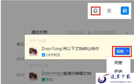 腾讯文档中怎么转让文档_腾讯文档所有者转让方法