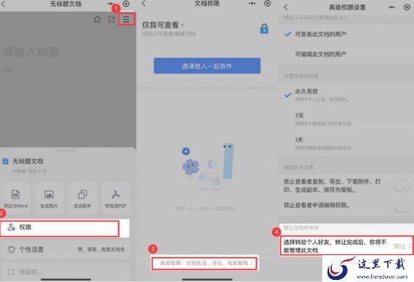 腾讯文档中怎么转让文档_腾讯文档所有者转让方法