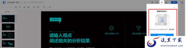 腾讯文档怎么发出远程演示邀请_远程演示邀请链接多久过期