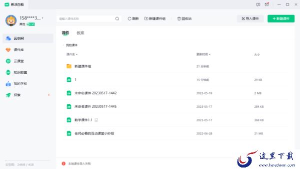 希沃白板导入PPT失败是怎么回事_PPT课件无法导入的解决步骤