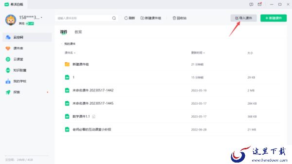 希沃白板导入PPT失败是怎么回事_PPT课件无法导入的解决步骤