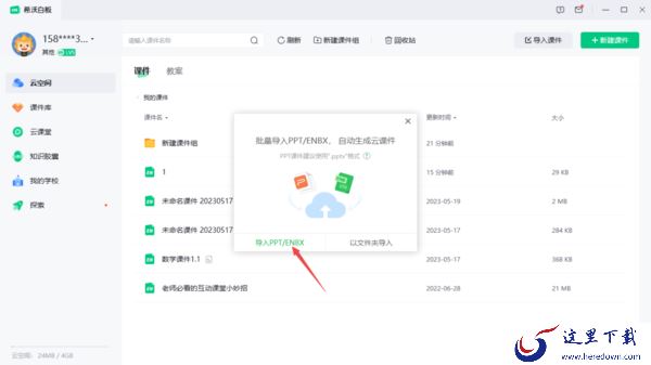 希沃白板导入PPT失败是怎么回事_PPT课件无法导入的解决步骤