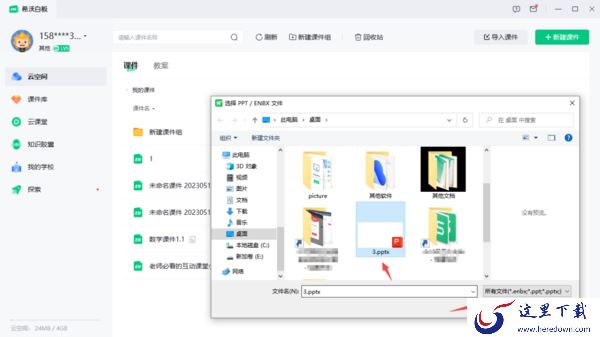 希沃白板导入PPT失败是怎么回事_PPT课件无法导入的解决步骤