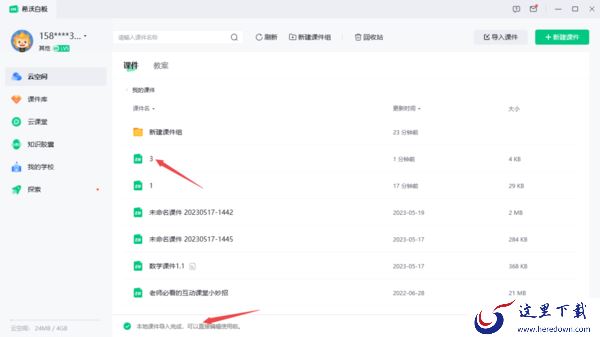 希沃白板导入PPT失败是怎么回事_PPT课件无法导入的解决步骤