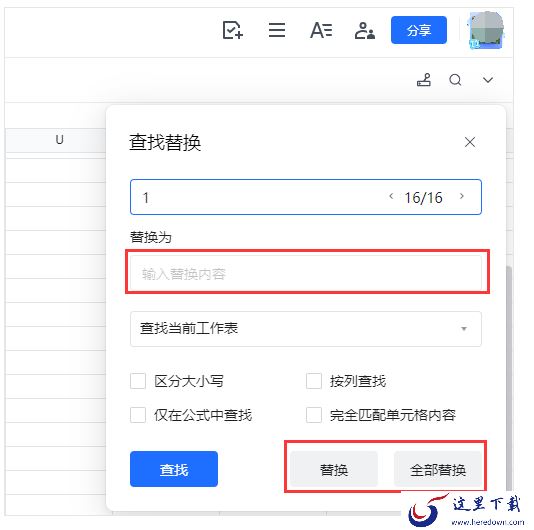 腾讯文档有没有查找和替换功能_查找替换功能怎么用