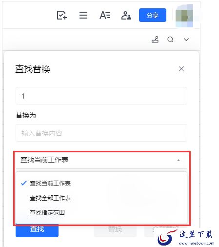 腾讯文档有没有查找和替换功能_查找替换功能怎么用