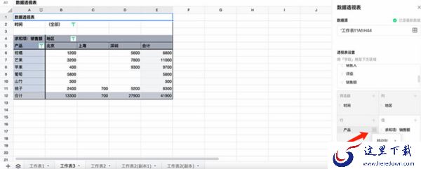 腾讯文档的数据透视表是做啥的_腾讯文档数据透视表怎么用