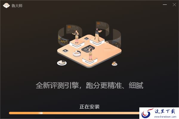 win11安装鲁大师到最后卡住了是咋回事_安装不动了的解决方法