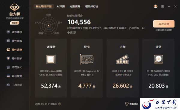 win11安装鲁大师到最后卡住了是咋回事_安装不动了的解决方法