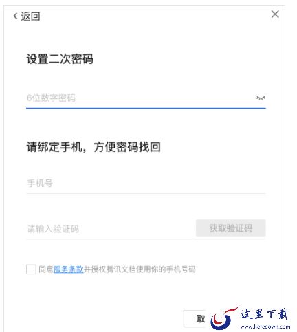 腾讯文档能给文件上锁吗_腾讯文档二次加密功能介绍