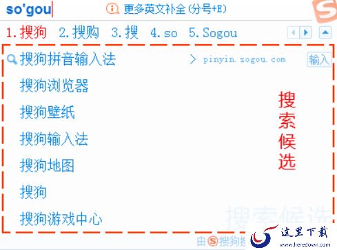 搜狗输入法的搜索候选是什么_搜索候选功能如何使用