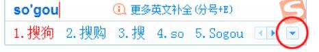 搜狗输入法的搜索候选是什么_搜索候选功能如何使用