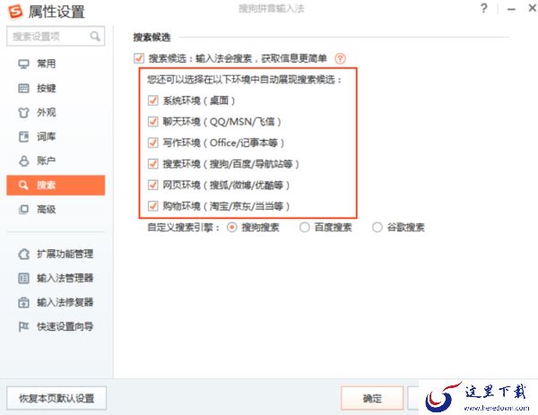 搜狗输入法的搜索候选是什么_搜索候选功能如何使用