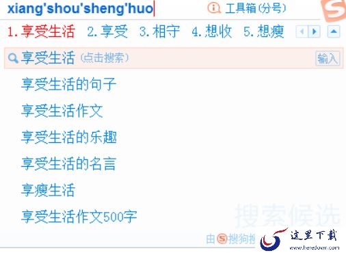 搜狗输入法的搜索候选是什么_搜索候选功能如何使用