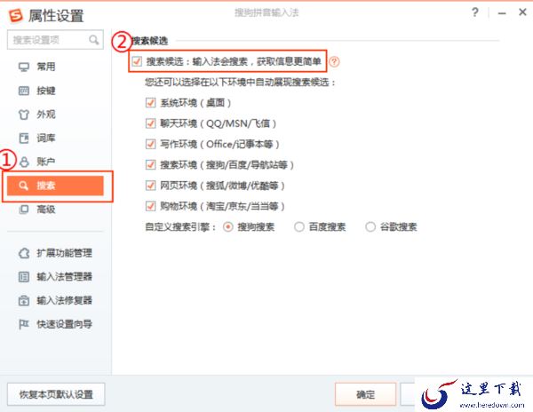 搜狗输入法的搜索候选是什么_搜索候选功能如何使用
