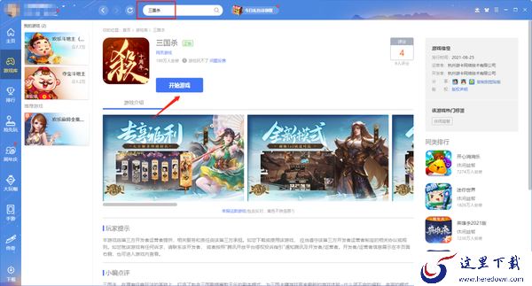 QQ游戏大厅可以玩三国杀嘛_QQ游戏大厅三国杀和官方版有什么区别