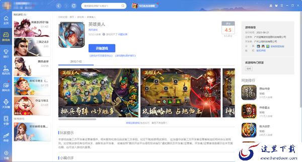 2023年8月QQ游戏大厅最新发布的游戏有什么_8月新上架游戏介绍