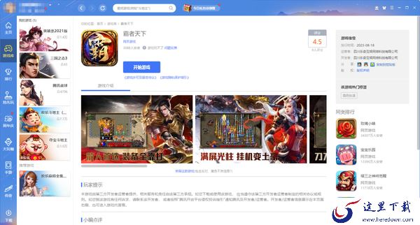 2023年8月QQ游戏大厅最新发布的游戏有什么_8月新上架游戏介绍