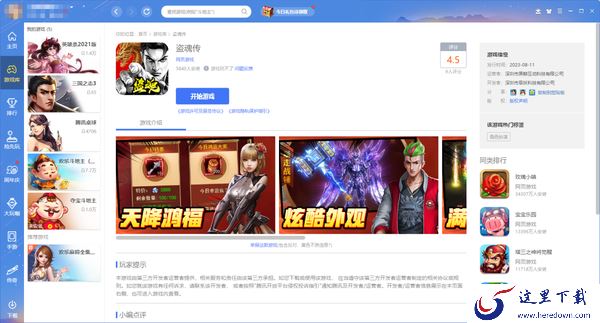 2023年8月QQ游戏大厅最新发布的游戏有什么_8月新上架游戏介绍
